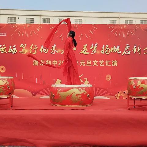 湍东初中“砥砺笃行向未来 筑梦扬帆启新章”元旦汇演