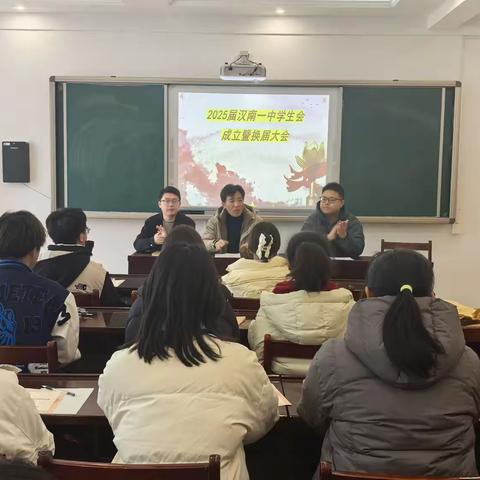 青春 奉献 责任 梦想 ——记汉南一中2025届学生会成立大会