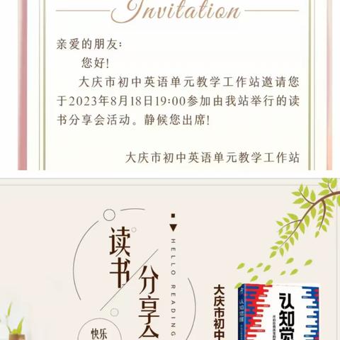 【大庆市初中英语工作站第五组】阅读促觉醒，书香砺初心