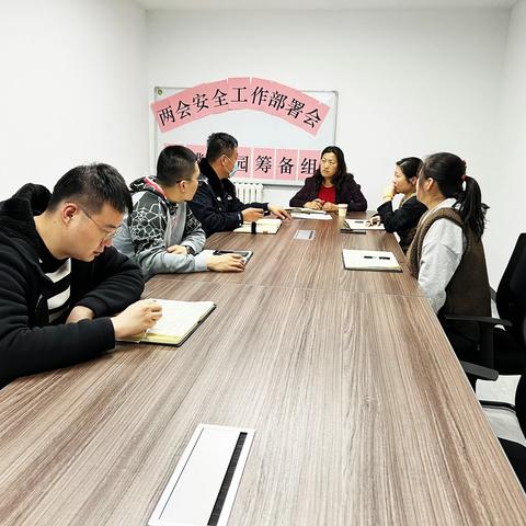 玉璞家园筹备组召开“两会”安全工作部署会