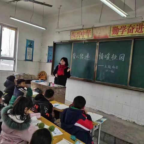 爱心传递，情暖校园   ——   刘口镇李堤口小学主题班会