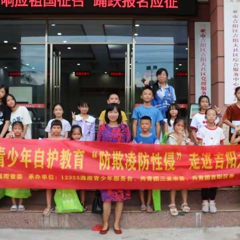护苗行动｜青少年自护教育“防欺凌防性侵”主题活动