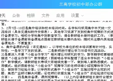 学习路上，筑梦同行——记兰高学校2023年寒假培训活动