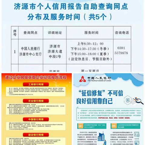 【河南征信】济源市中支开展“十年征信路 奋进新征程”6.14征信宣传活动