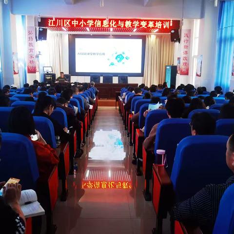 AI点亮课堂智慧，技术赋能教育变革 ——江川区中小学信息化与教学变革培训纪实