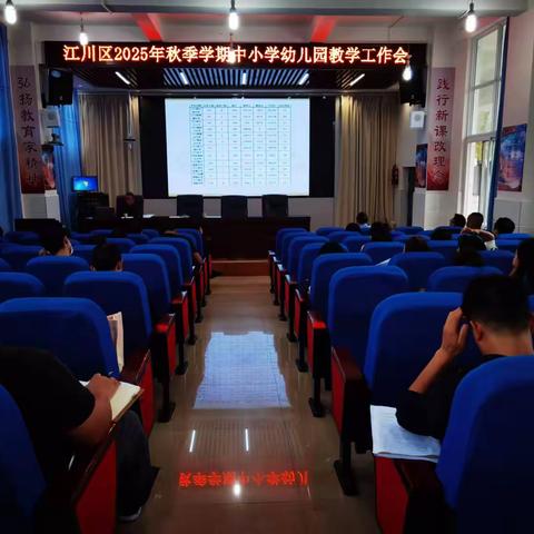 聚力教研促发展 深化改革提质效——江川区教科所召开2025年秋季学期全区中小学幼儿园教学工作会