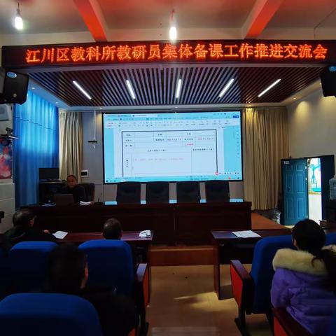 精研细备夯基础 聚力深耕育新机 —江川区教科所开展教研员集体备课工作推进交流会