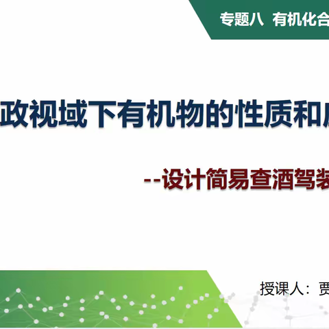 探索学科思政融合路径  提升课堂思政育人实效----市十七中“学科思政”同课异构今日化学组开讲