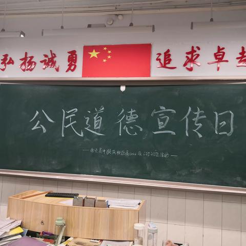 公民道德宣传日——南充高中顺庆校区高2022级6班班团活动