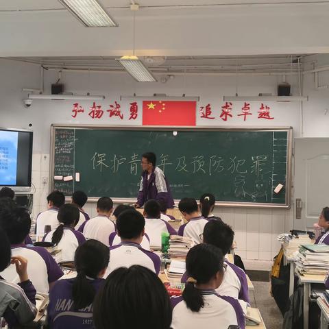 保护青少年及预防青少年犯罪——南充高中顺庆校区高2022级6班班团活动