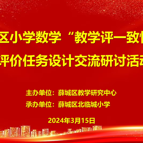 践行教学评一致性理念 探索评价任务的设计与应用