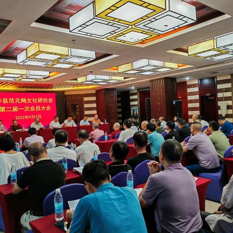 沙县范元飏文化研究会第二届一次会员大会召开！范永华当选会长