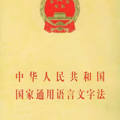 “语”众不同   “英”你而美‍ ‍——北塬学区三年级书写（汉字、单词）展评活动