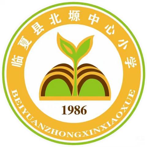 质量分析思得失 凝心聚力谋提质 -北塬学区2025年秋季学期中期教学质量分析研讨会