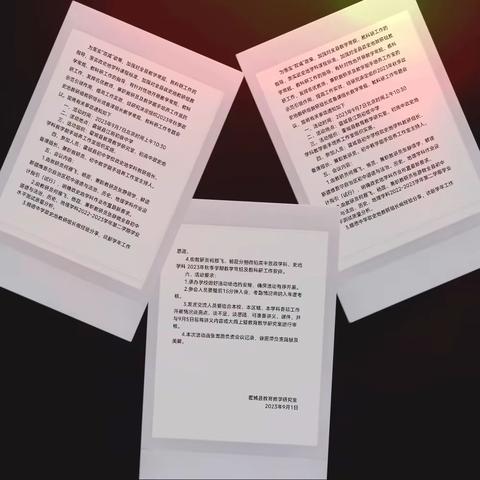 教研教学相互砥砺  交流交融融合共赢——霍城县2023年秋季中学政史地教研组教学常规、教科研工作专题