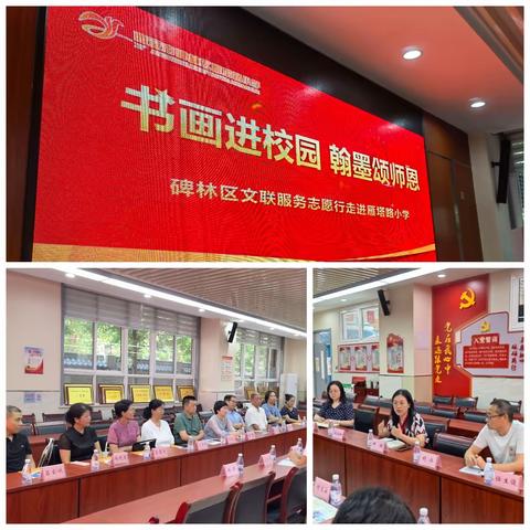 “书画进校园 翰墨颂师恩”——碑林区文联开展“文艺六进”志愿服务活动