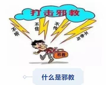 崇尚科学，反对邪教；珍爱生命，远离毒品——小学生安全教育