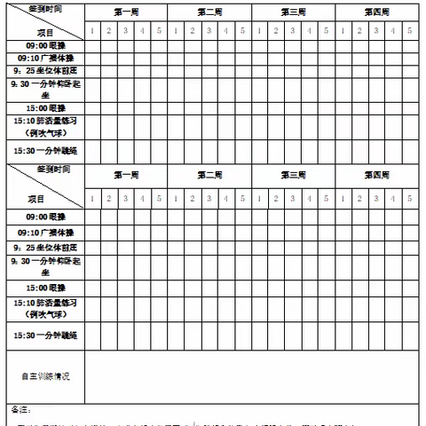 运动一“夏”，活力无限——河北区第二实验瑞庭小学暑假体育作业指南