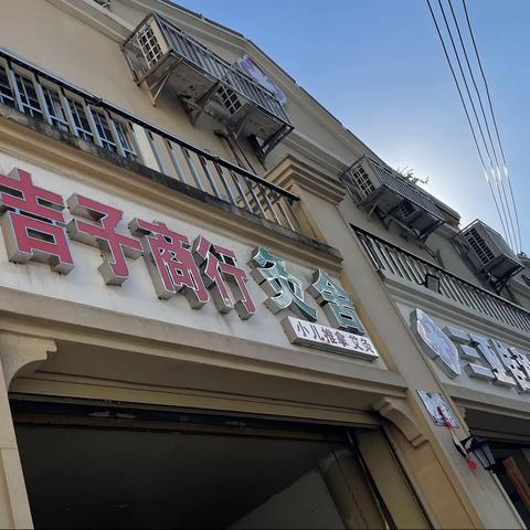 吉阳区登革热防控专项行动督查通报 (新村社区 10.6)