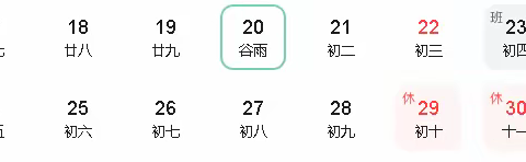 榉溪小学及附属幼儿园2023年劳动节放假通知及安全教育告知书