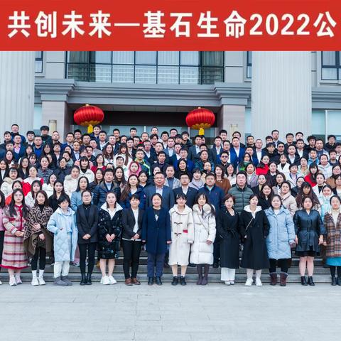 基石生命2022公司年会盛典现场节目照片集锦