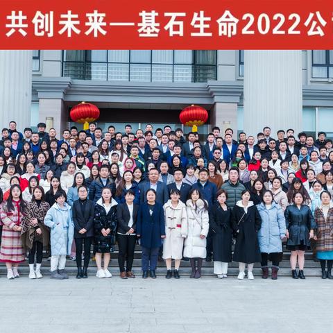 基石生命2022公司年会盛典照片集锦