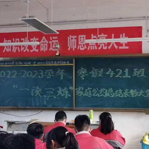 421“一读三炼”家庭公约表彰