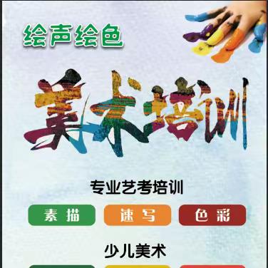 融汇大厦多度智慧城（绘声绘色）美术火热招生中……