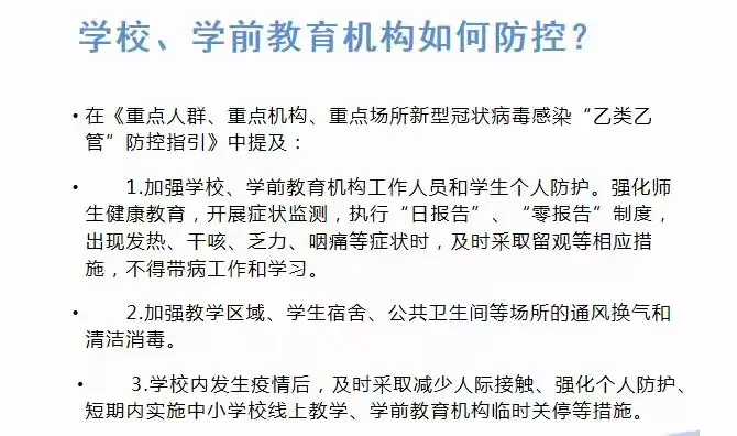 简篇-望都县育英小学春季开学卫生健康第一课