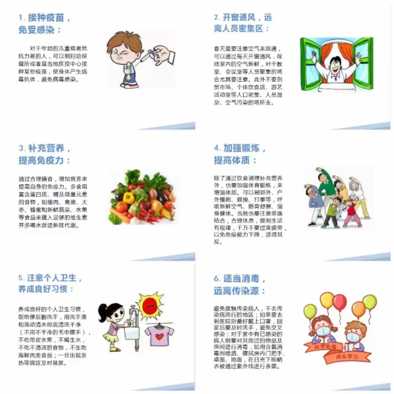 简篇-望都县育英小学春季开学卫生健康第一课