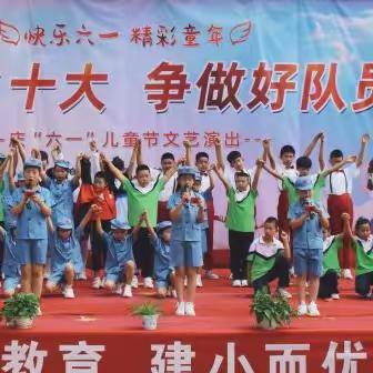 【西孔学校、幼儿园】“学习二十大、争做好队员”——庆六一文艺汇演活动