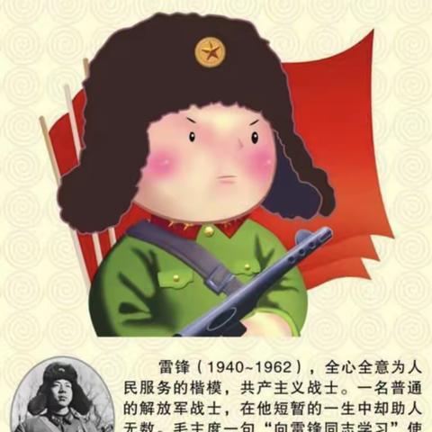 “学习雷锋好榜样” ——德智幼儿园学雷锋活动