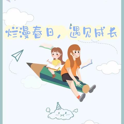 烂漫春日，遇见成长———中二班第十一周精彩回顾