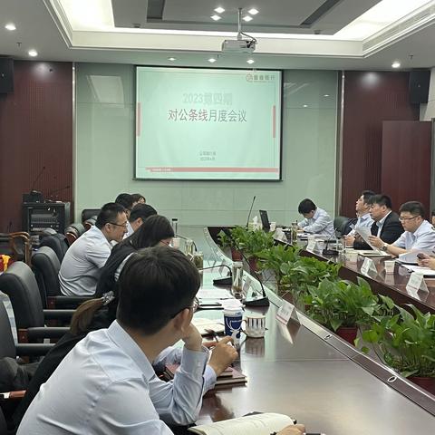 黄山分行召开2023年第四期对公条线月例会