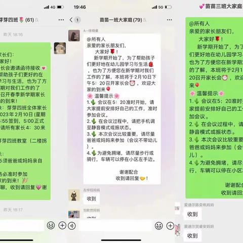 双向奔赴 共育花开--爱迪尔幼儿园新学期家长会