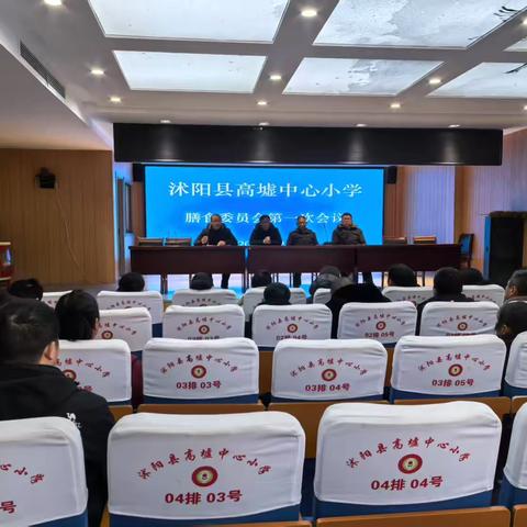 家校合力 尽“膳”尽美——高墟中心小学召开2025年春季学期膳食委员会第一次会议