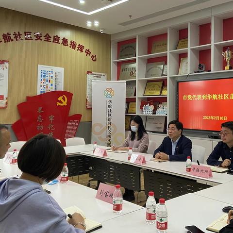 市党代表张平中同志赴华航社区开展“党代表进社区”活动