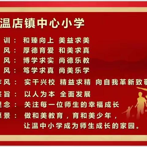 家校携手 相伴成长——温店镇中心小学暑期线上家长会