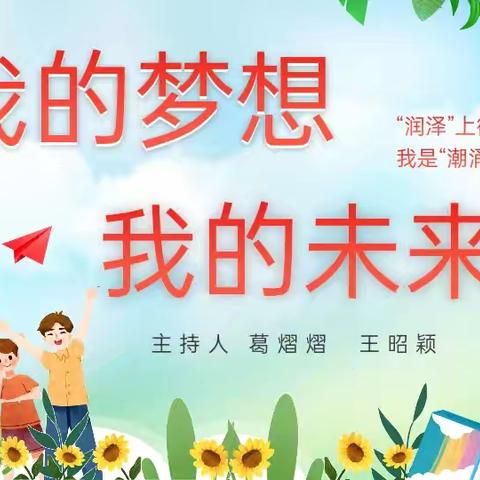 我的梦想 我的未来