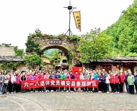 柞水县《终南山寨》和镇安县《云盖寺古镇》一日游