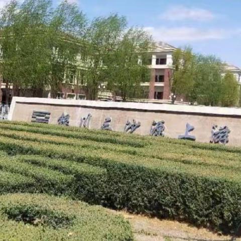 勤思 善学 持续结构化教学——上游学校2023寒假培训2