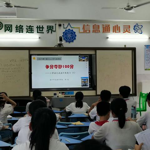 “成语归类”夯基础，激趣闯关慧复习——记潭牛中心小学“专递课堂”专项复习课