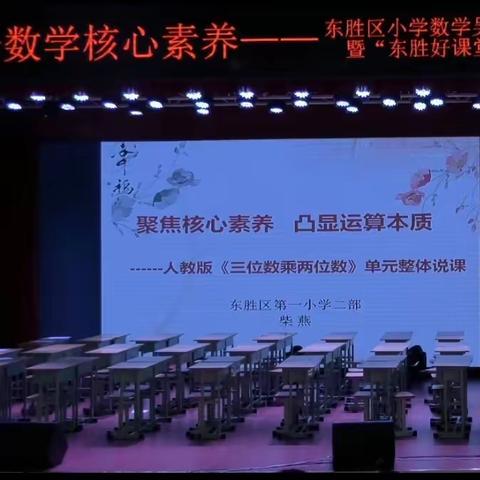 【大爱·二小】聚焦深度学习  提升数学核心素养