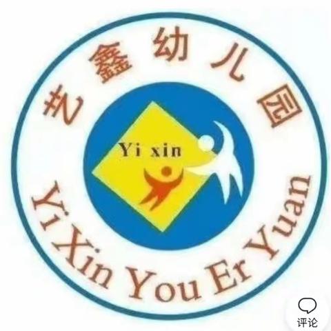 “幼”见开学季🎒“收心”有攻略——艺鑫第二幼儿园春季开学温馨提示