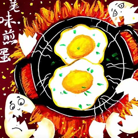 【金童•食育】“食”光美味，“育”见美好——煎鸡蛋🍳