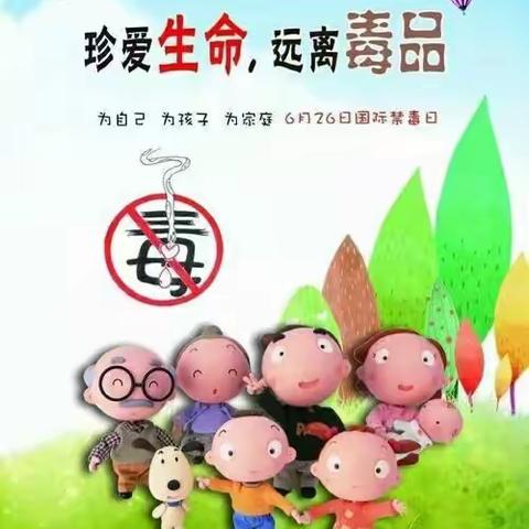 珍爱生命，远离毒品———清河第一幼儿园国际禁毒日主题活动