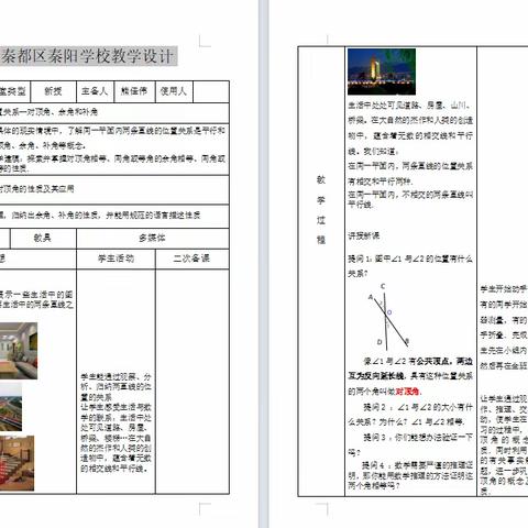 教学设计、导学案  北师大版七年级数学第二章2.1 对顶角、余角和补角