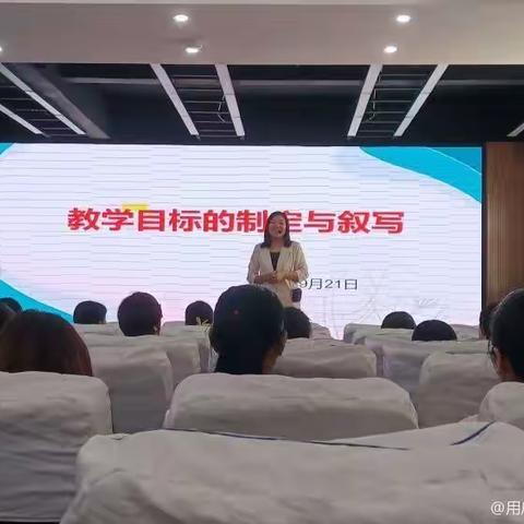 “教学目标的制定与叙写”教研有感