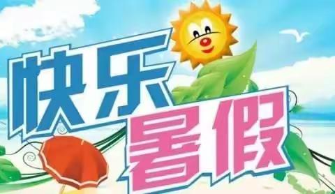 多样课程，“乐”在暑托——大营镇实验小学暑假托管第一周纪实