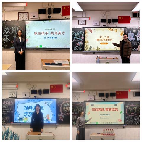 中流回望，采撷拾遗——西安市第八十三中学初一年级2024-2025学年度期中家长会